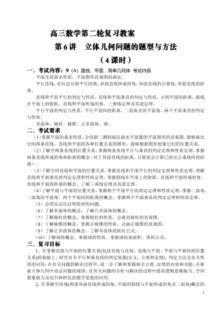 高三数学第二轮复习教案立体几何问题的题型与方法
