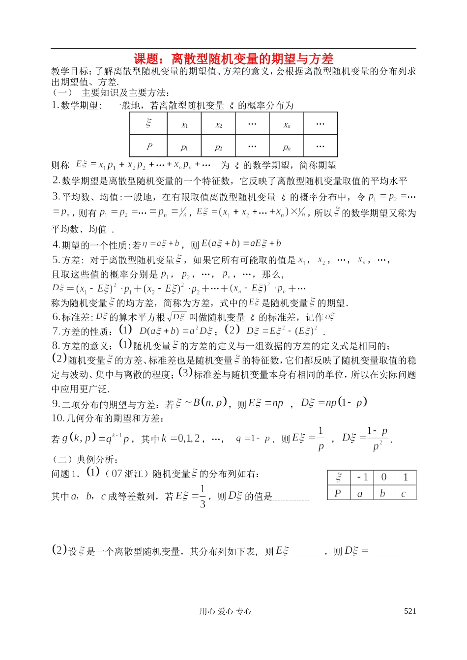 高三数学 第74课时 离散型随机变量的期望与方差教案 _第1页