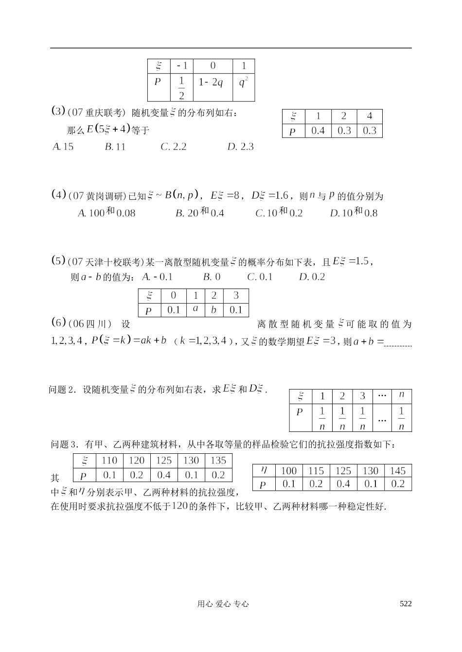 高三数学 第74课时 离散型随机变量的期望与方差教案 _第2页