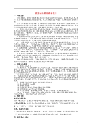 高考数学复习 数形结合教案-人教版高三全册数学教案