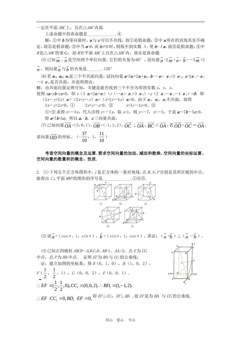 高三数学应知应会讲义十三：空间直线与平面（9B）复习教案_第2页