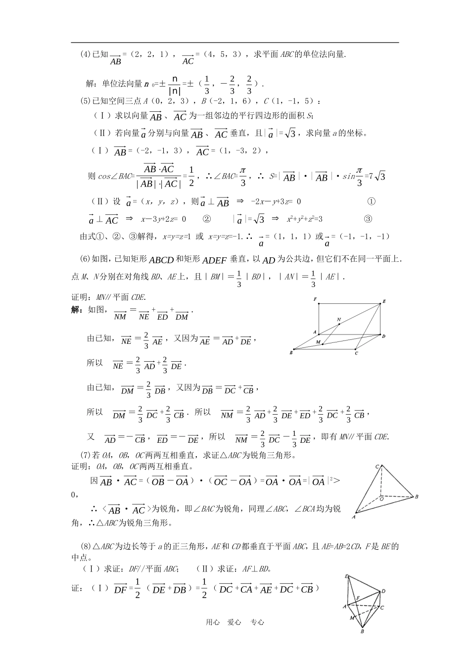 高三数学应知应会讲义十三：空间直线与平面（9B）复习教案_第3页