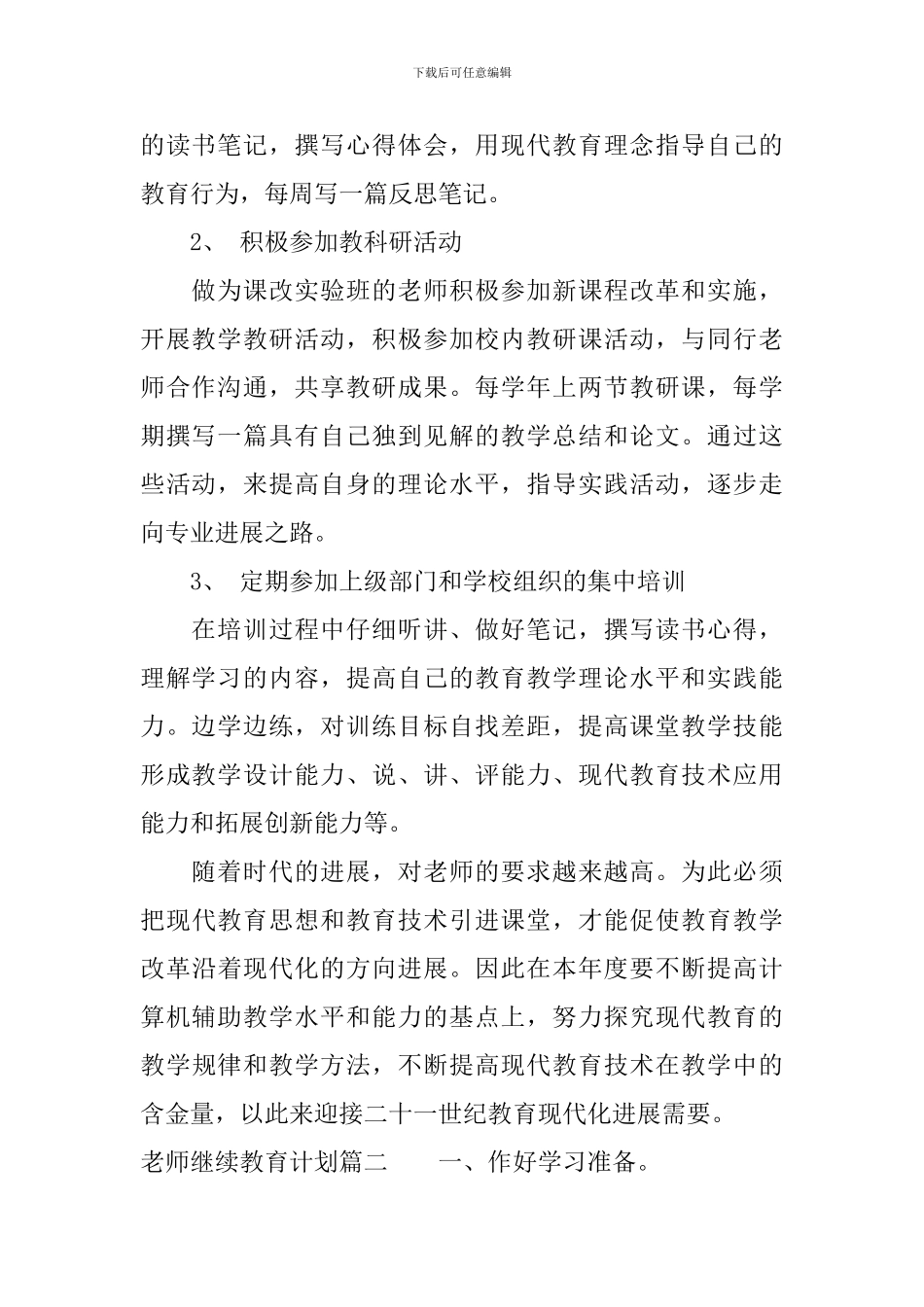 2024教师继续教育计划_第2页