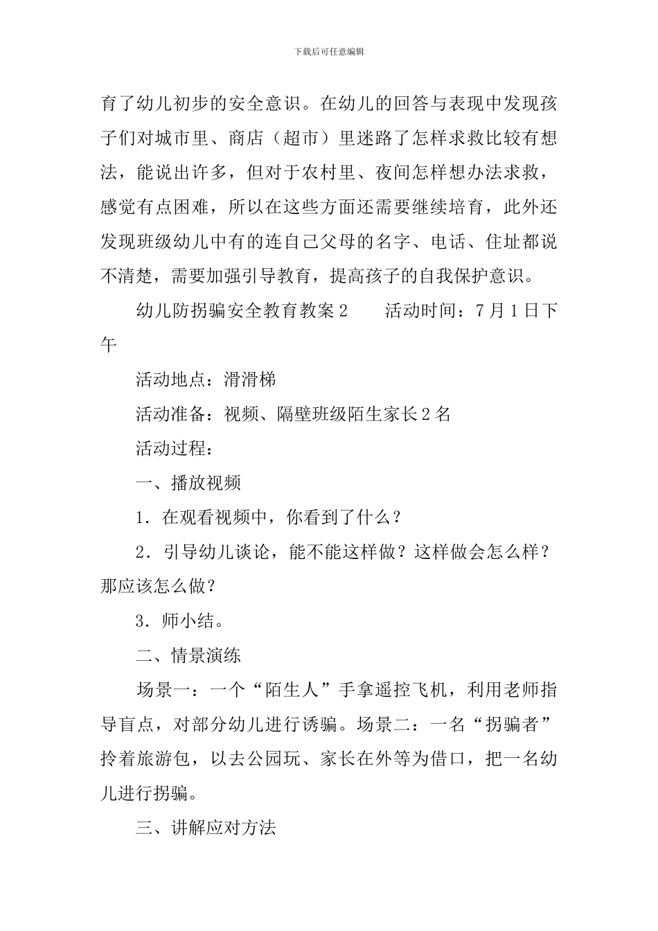 幼儿防拐骗安全教育教案_第3页