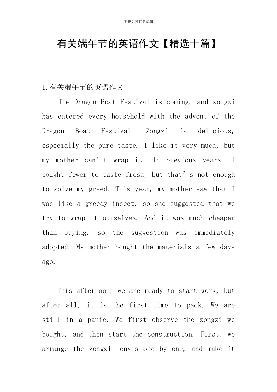 有关端午节的英语作文_第1页