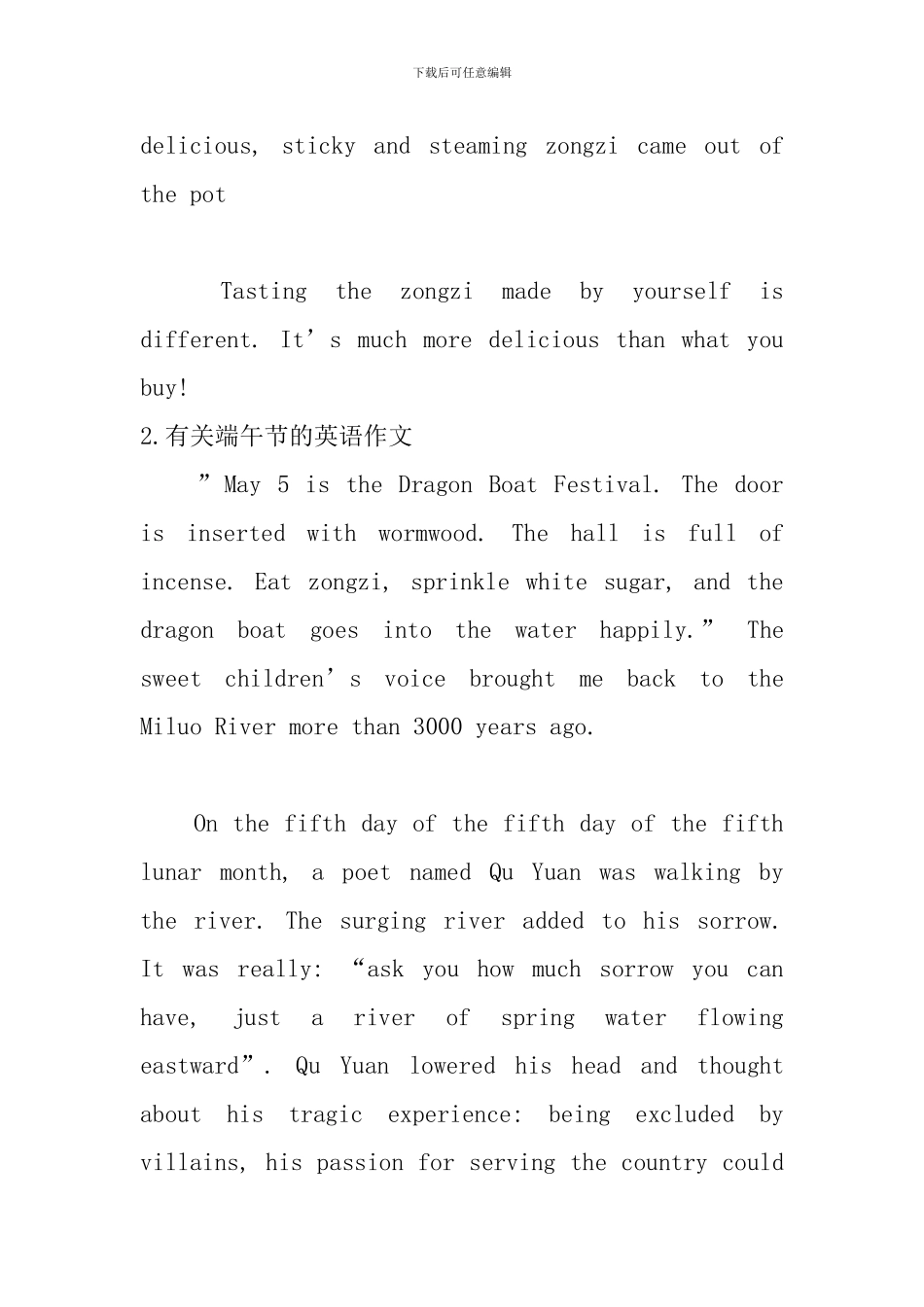 有关端午节的英语作文_第3页