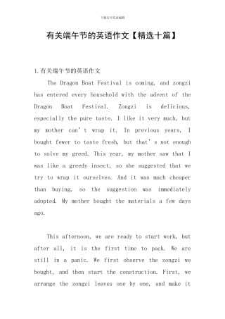 有关端午节的英语作文