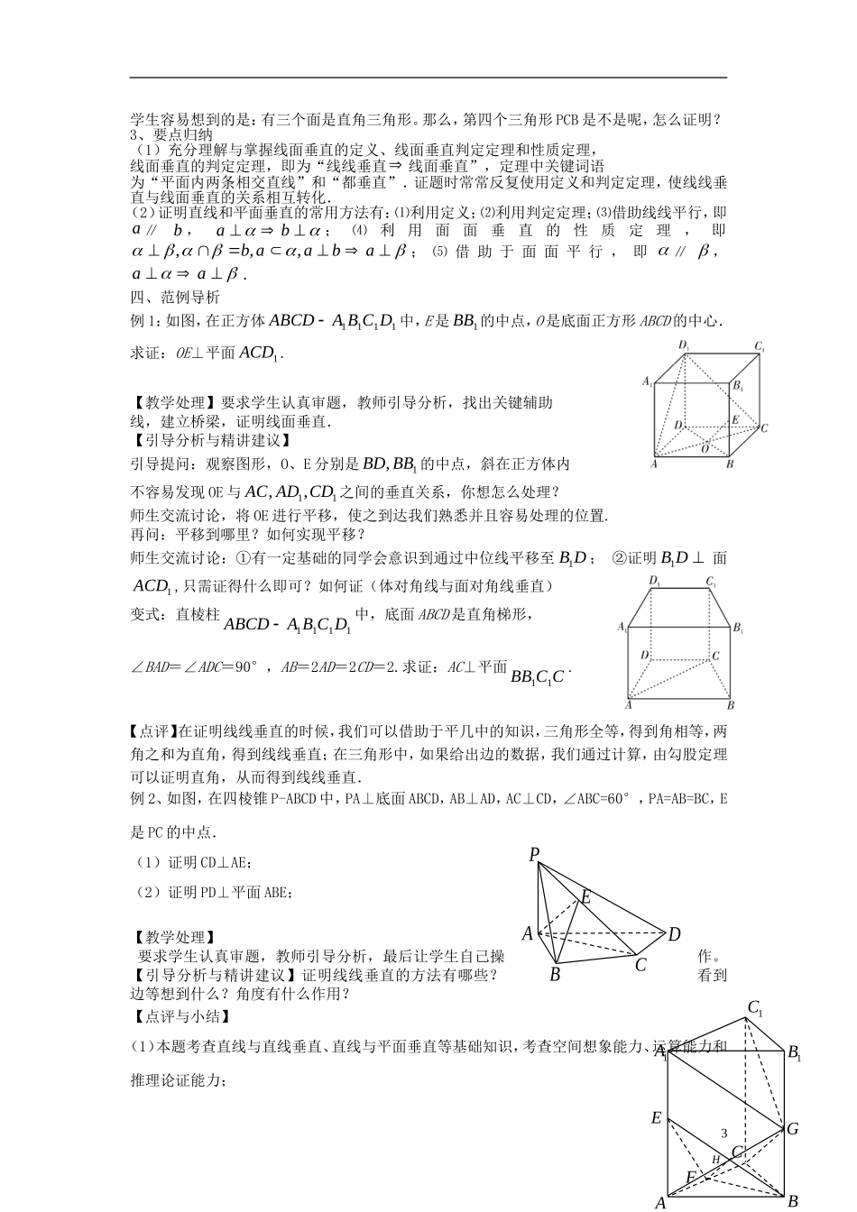 高考数学一轮复习 第十章 立体几何初步 第69课 直线与平面垂直教案-人教版高三全册数学教案_第3页