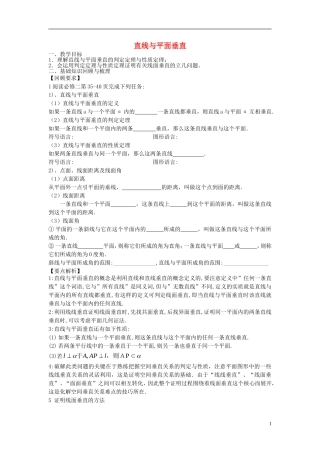 高考数学一轮复习 第十章 立体几何初步 第69课 直线与平面垂直教案-人教版高三全册数学教案