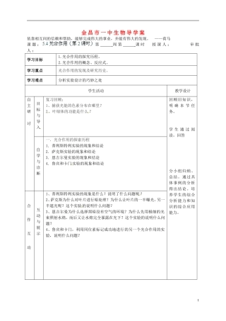 甘肃省金昌一中高考生物一轮复习 5.4光合作用（第2课时）教学案 新人教版
