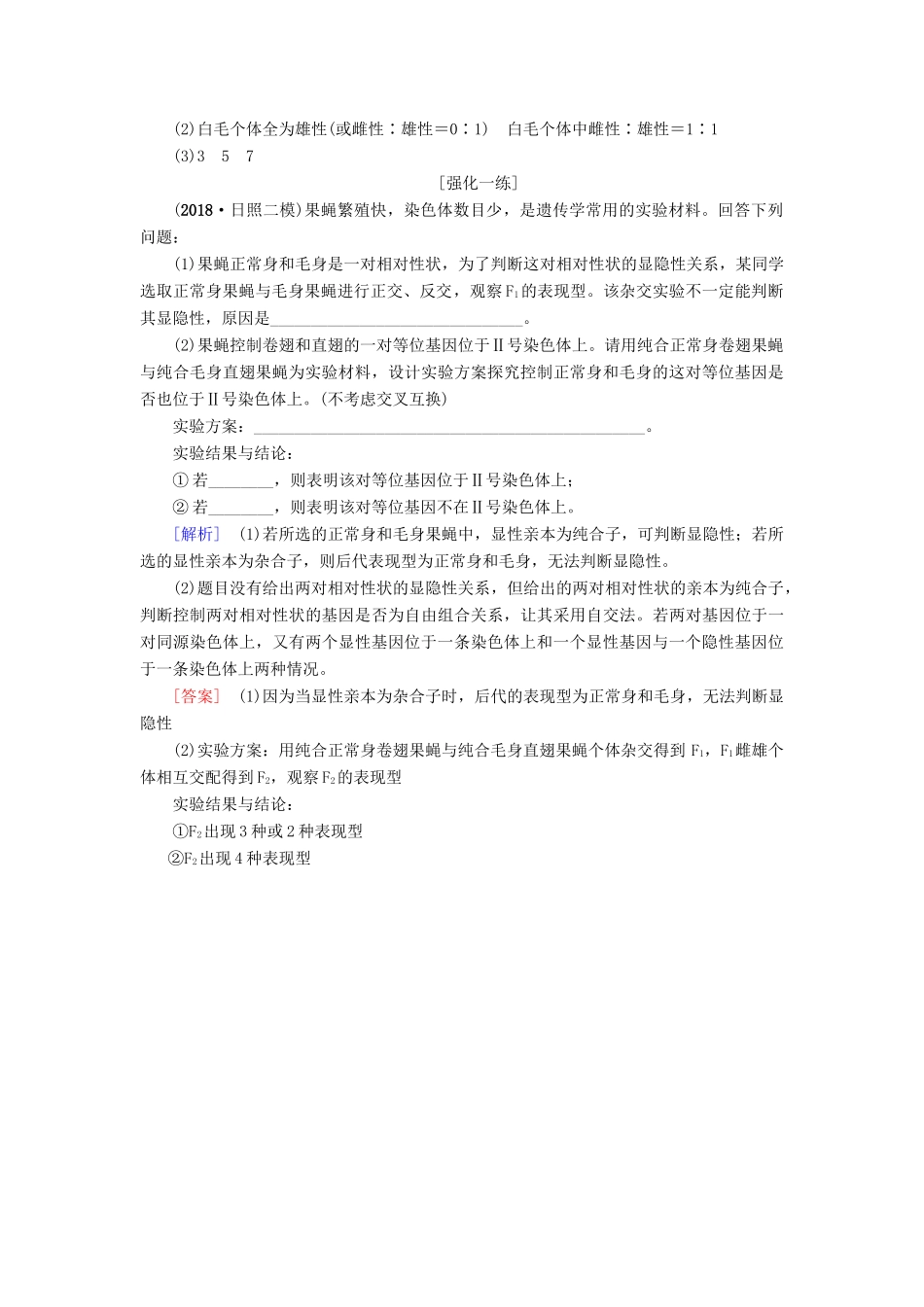 高考生物一轮复习 第5单元 遗传和染色体 非选择题五大命题点规范答题指导（二）遗传变异实验设计题学案 苏教版-苏教版高三全册生物学案_第2页