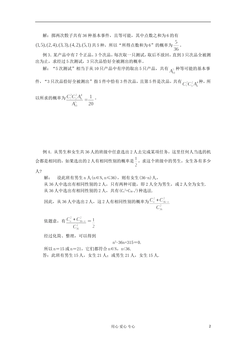 高三数学第一轮复习 第72课时—随机事件的概率教案_第2页