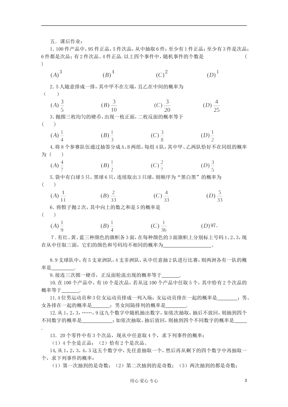 高三数学第一轮复习 第72课时—随机事件的概率教案_第3页