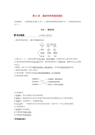 高考生物一轮复习 第七单元 生物的变异、育种和进化 第21讲 基因突变和基因重组备考一体学案 苏教版-苏教版高三全册生物学案