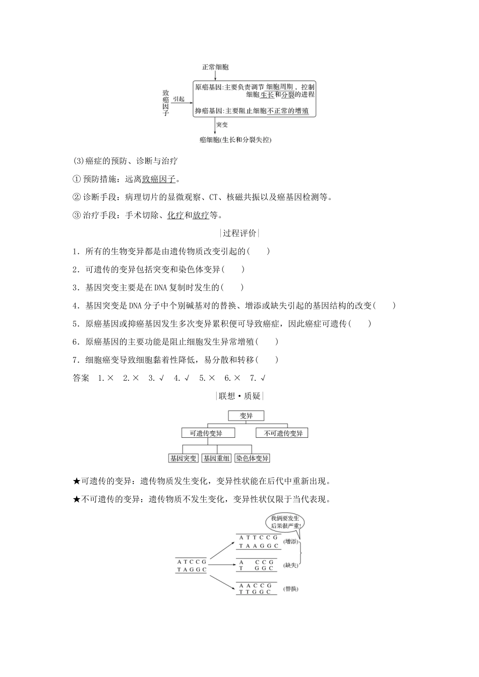 高中生物 第5章 基因突变及其他变异 第1节 基因突变学案 新人教版必修2-新人教版高一必修2生物学案_第3页