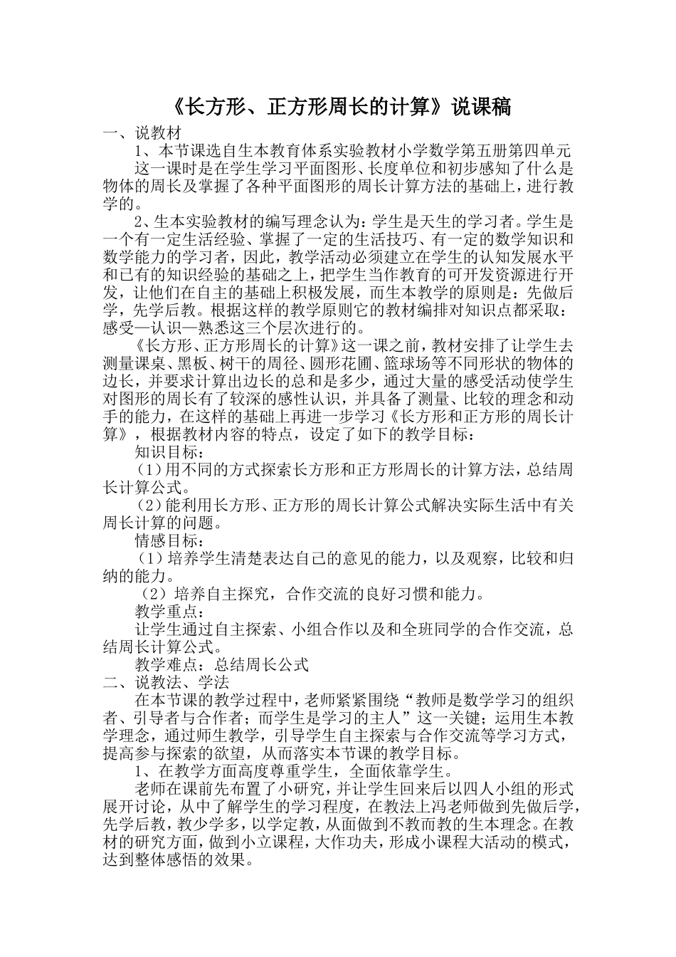 《长方形、正方形周长的计算》说课稿_第1页