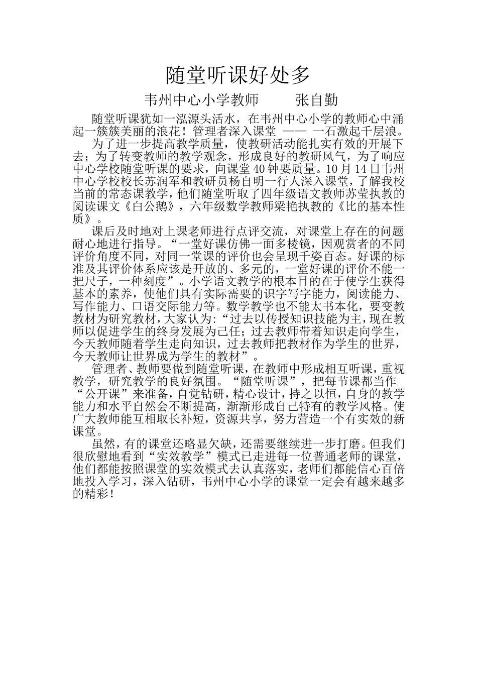 随堂听课好处多_第1页