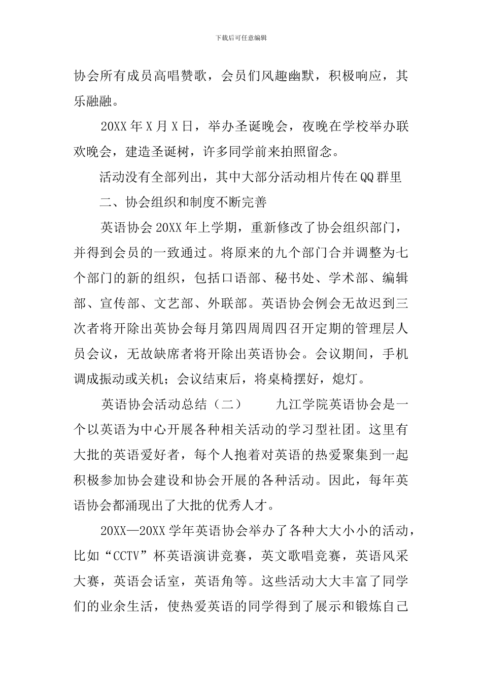 英语协会活动总结五篇_第2页