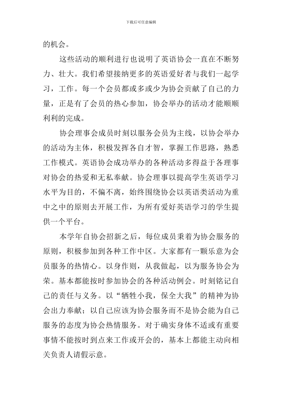 英语协会活动总结五篇_第3页