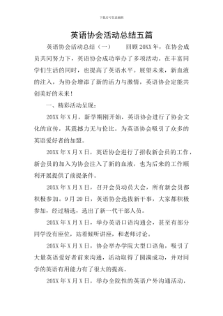 英语协会活动总结五篇