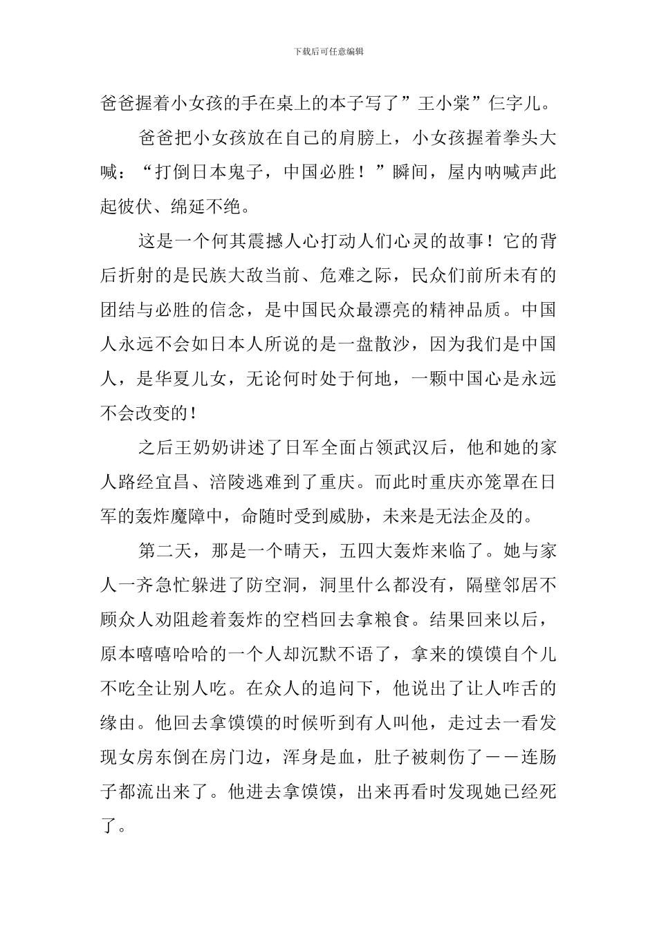 《开讲啦》抗战特辑观后感_第2页