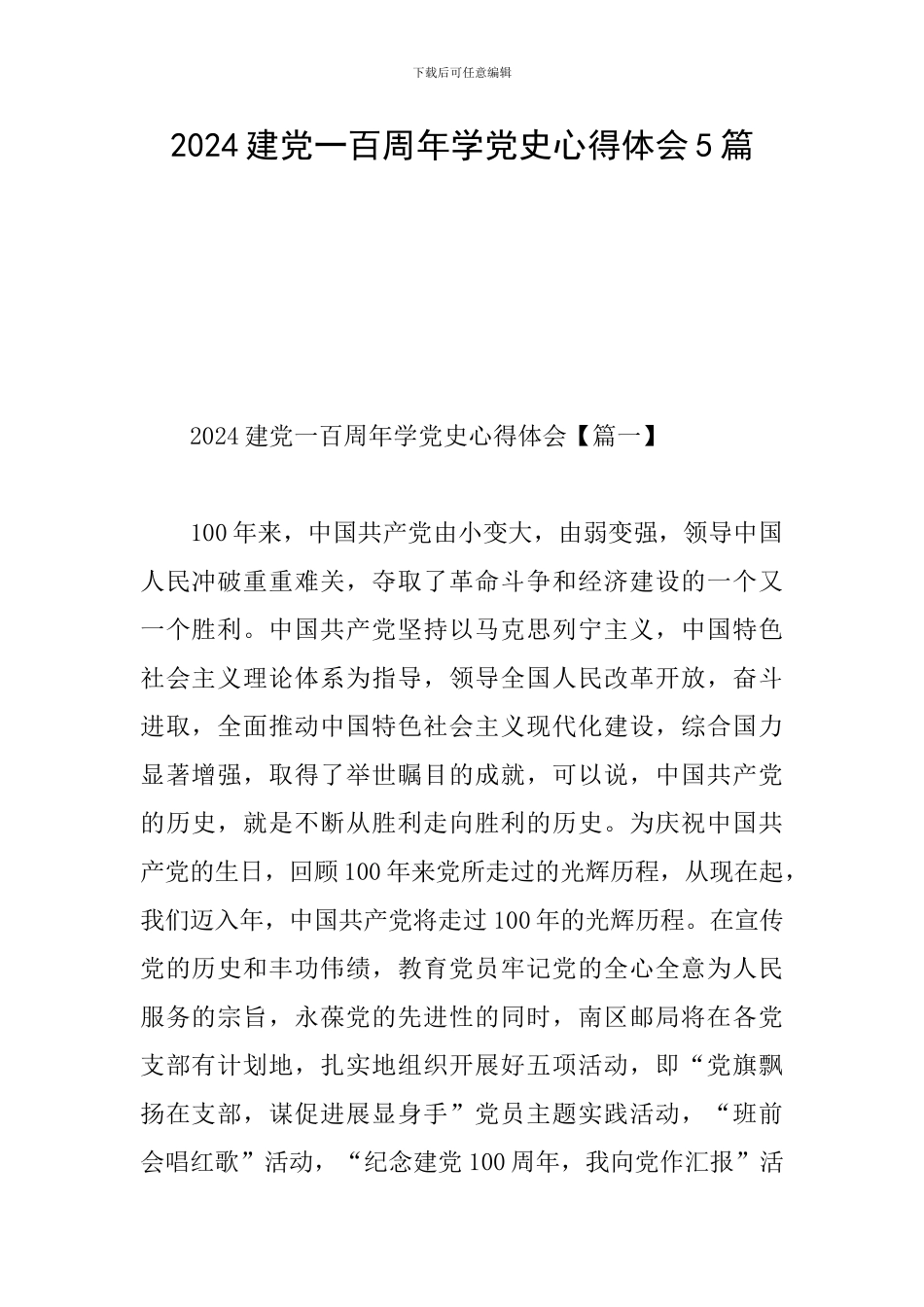 2024建党一百周年学党史心得体会5篇_第1页