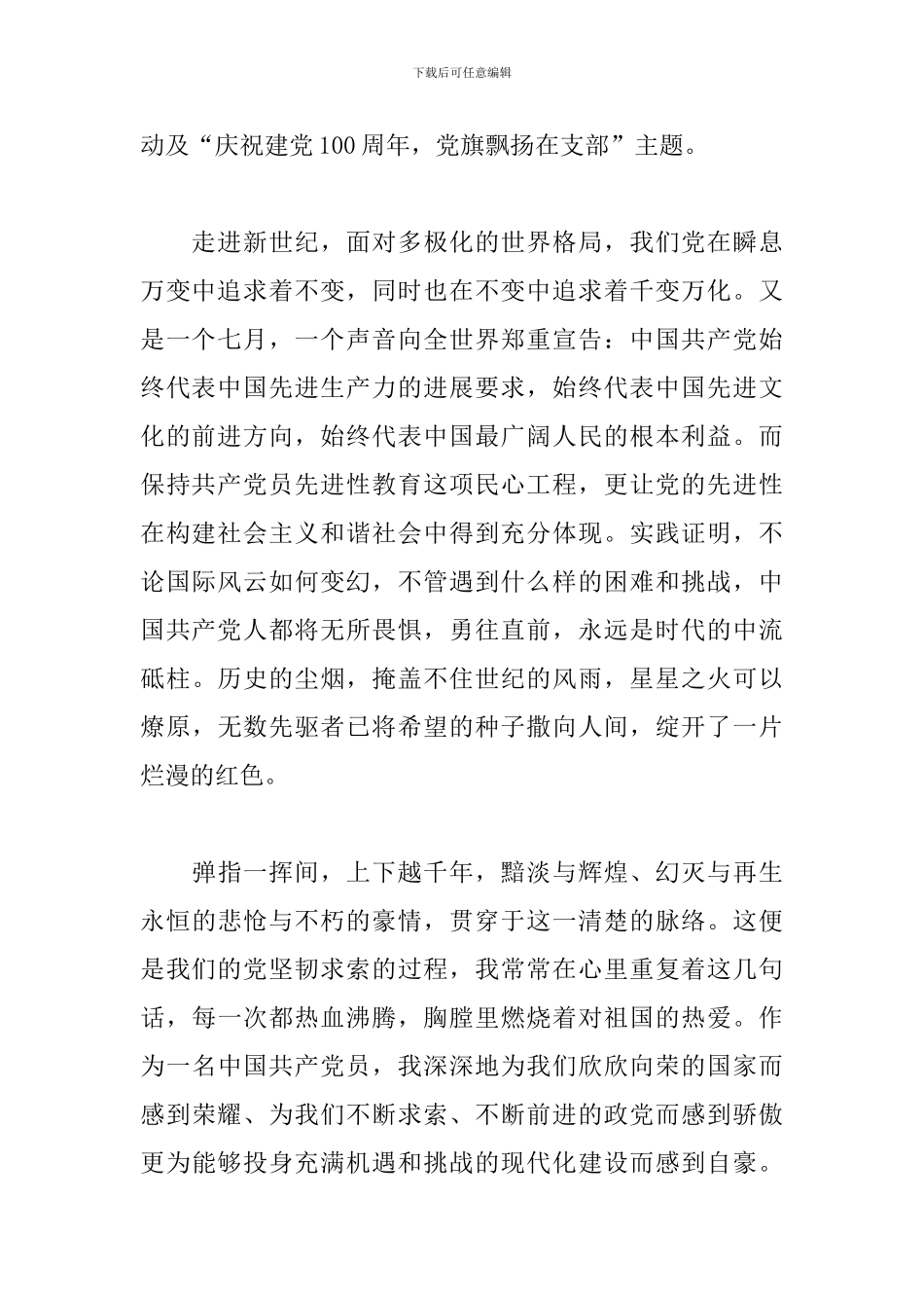 2024建党一百周年学党史心得体会5篇_第2页