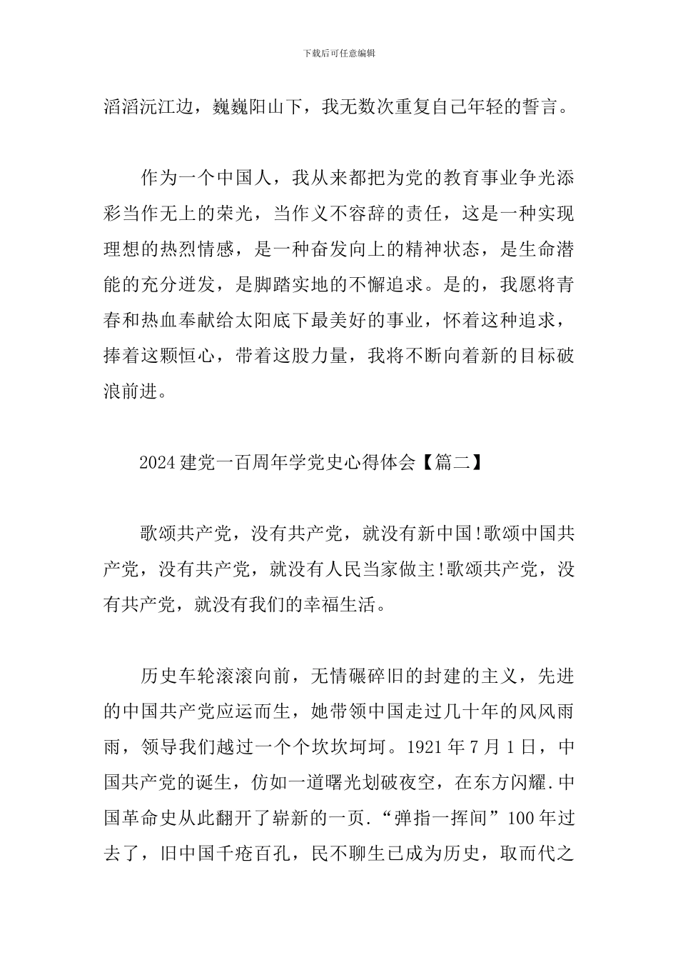 2024建党一百周年学党史心得体会5篇_第3页
