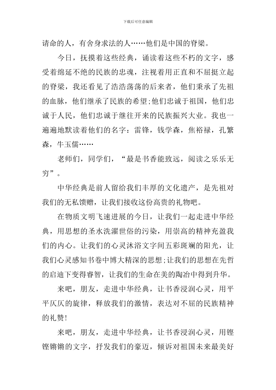 关于浸润经典幸福人生的演讲稿_第3页