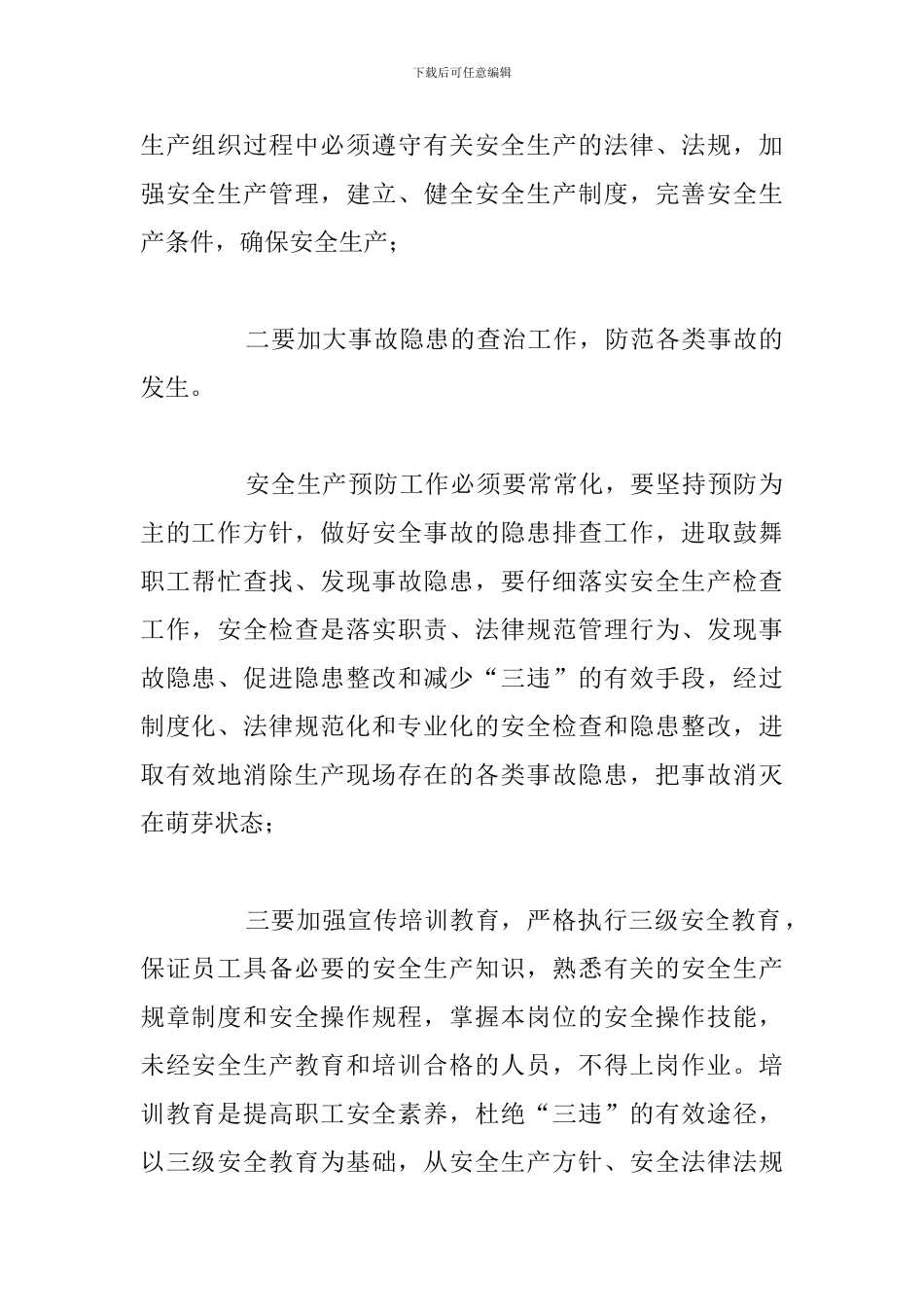 简短安全知识教育心得体会精选五篇_第2页