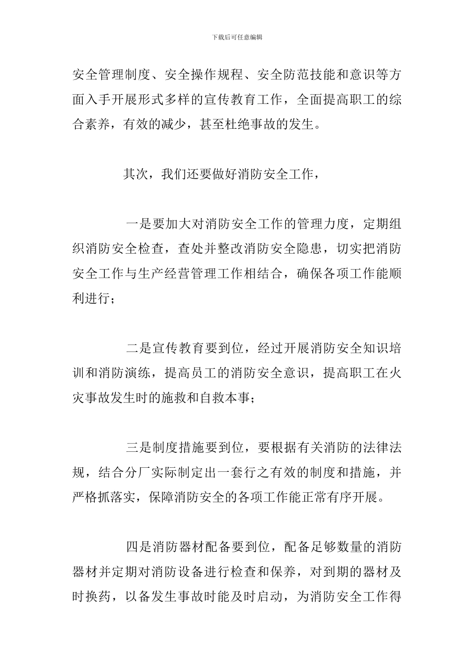 简短安全知识教育心得体会精选五篇_第3页