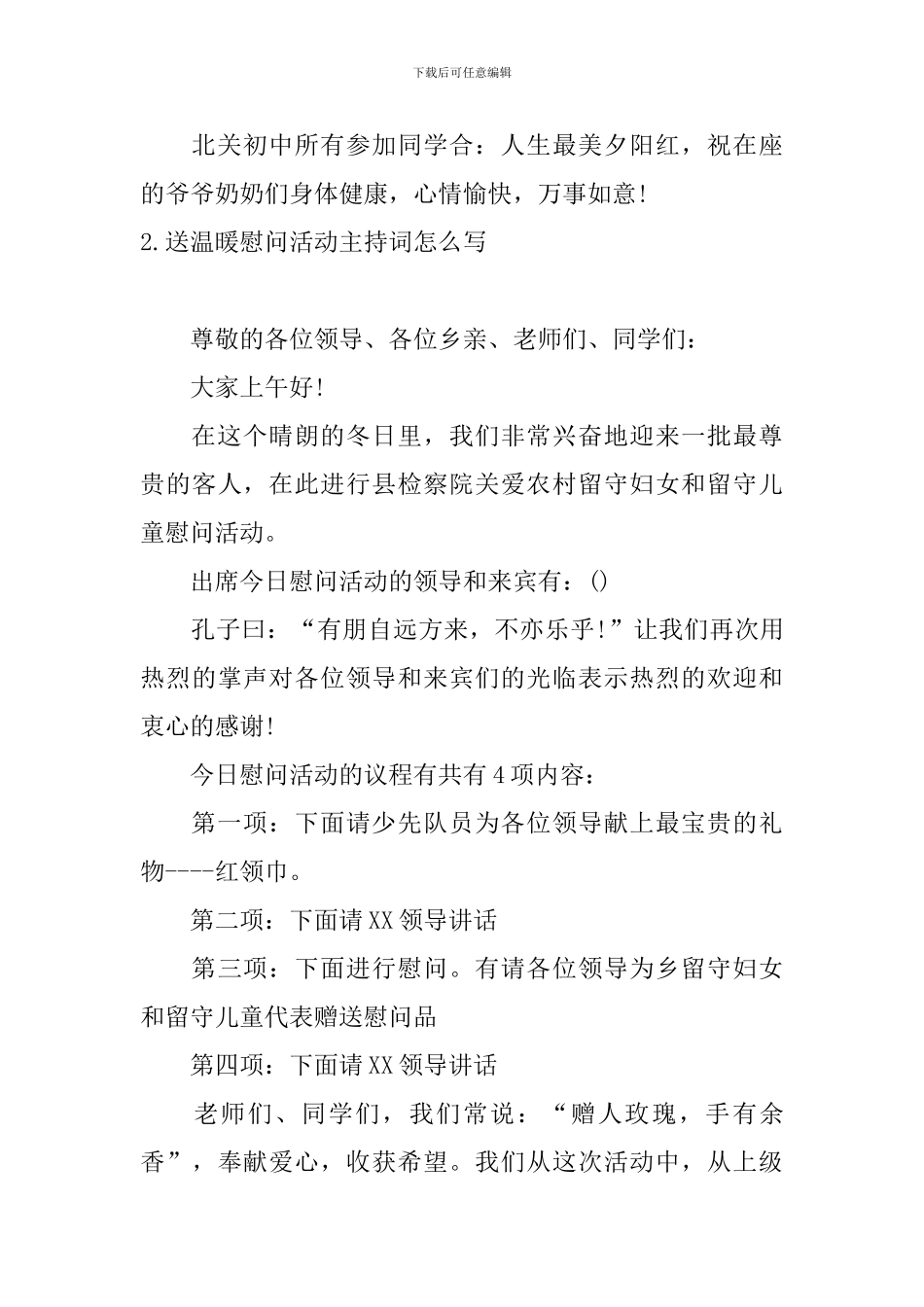 送温暖慰问活动主持词怎么写_第3页