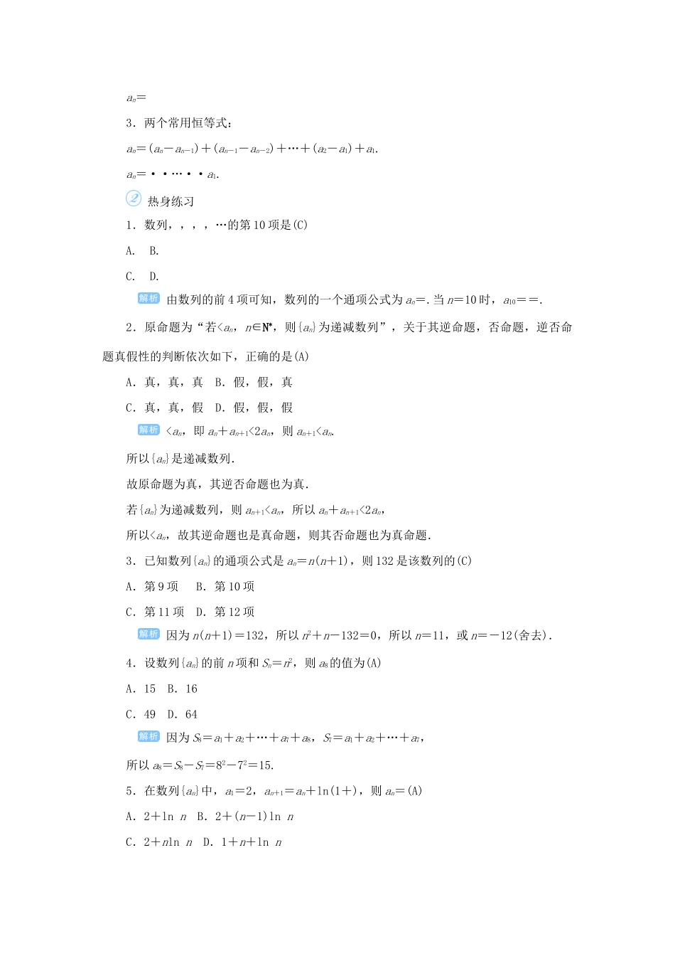 高考数学一轮总复习 第六单元 数列与算法 课时1 数列的概念及其表示法教案 文（含解析）新人教A版-新人教A版高三全册数学教案_第2页