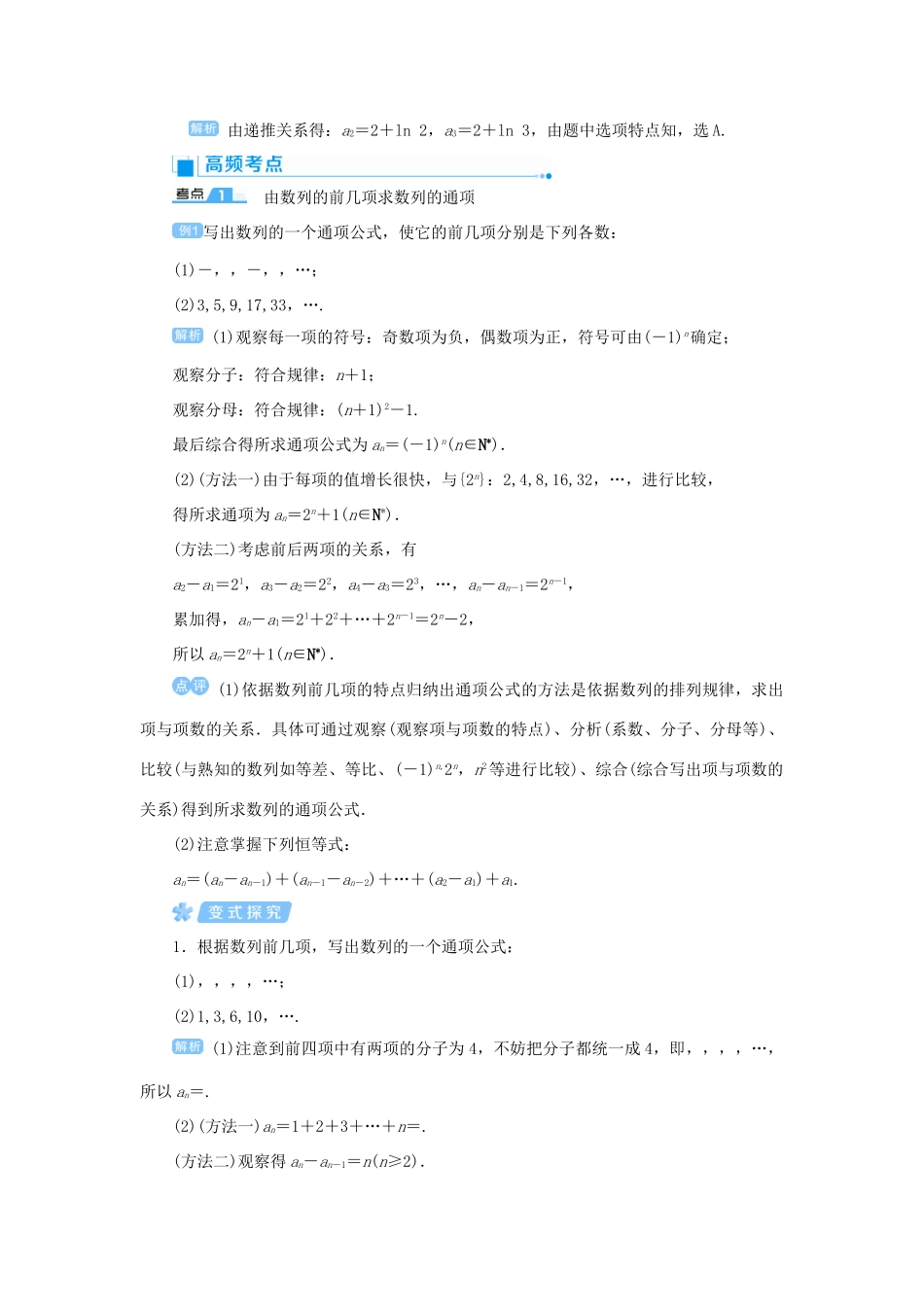 高考数学一轮总复习 第六单元 数列与算法 课时1 数列的概念及其表示法教案 文（含解析）新人教A版-新人教A版高三全册数学教案_第3页