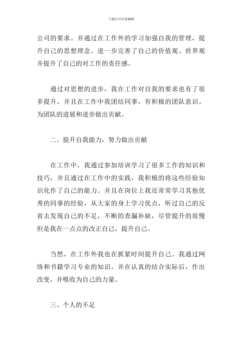 2024年普通员工个人工作总结【5篇】_第2页