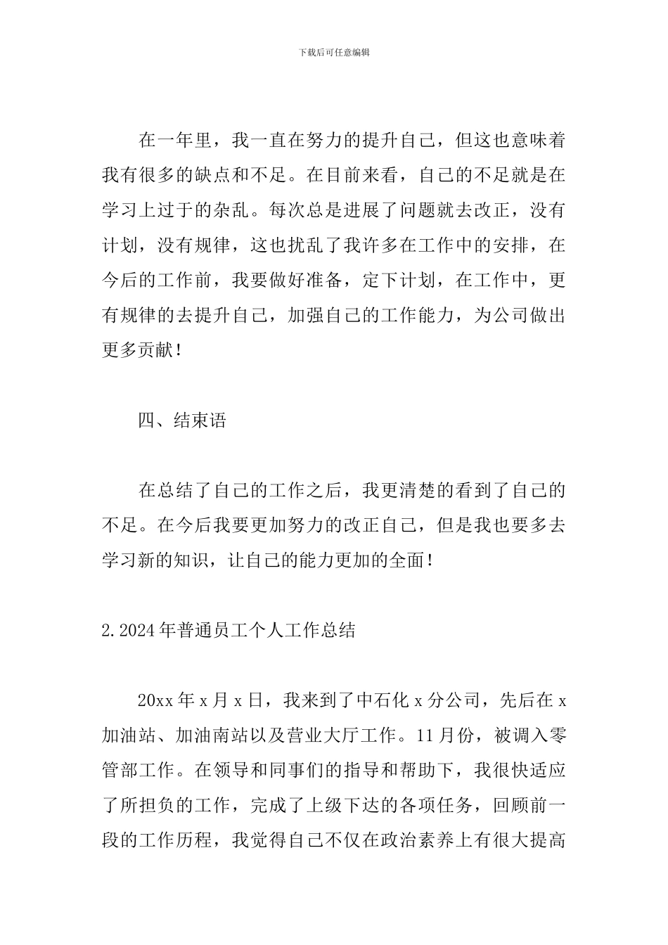 2024年普通员工个人工作总结【5篇】_第3页