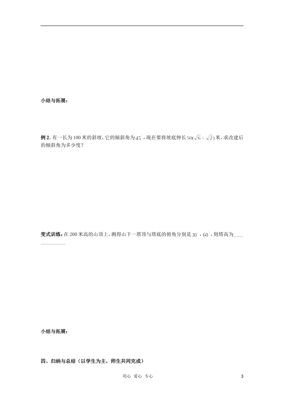 北京第十八中学高三数学第一轮复习 48 三角函数的应用教案（学生版）_第3页