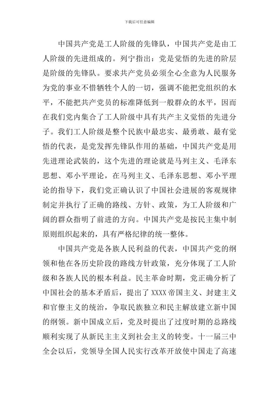 5月工人入党申请书3篇_第2页