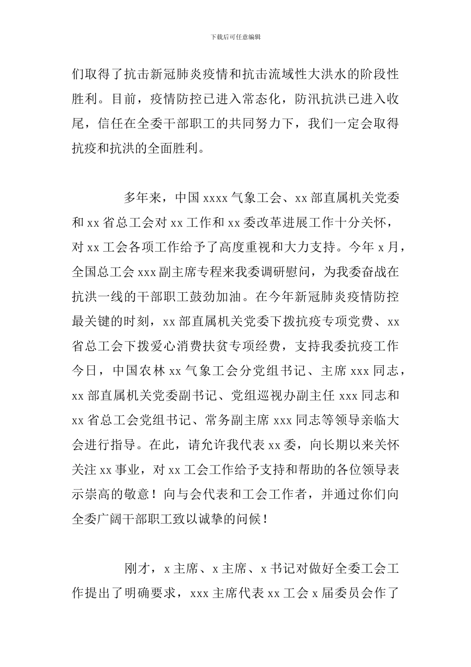在工会改革发展代表大会上的讲话_第2页