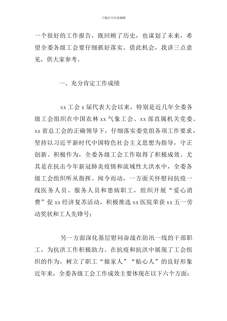 在工会改革发展代表大会上的讲话_第3页