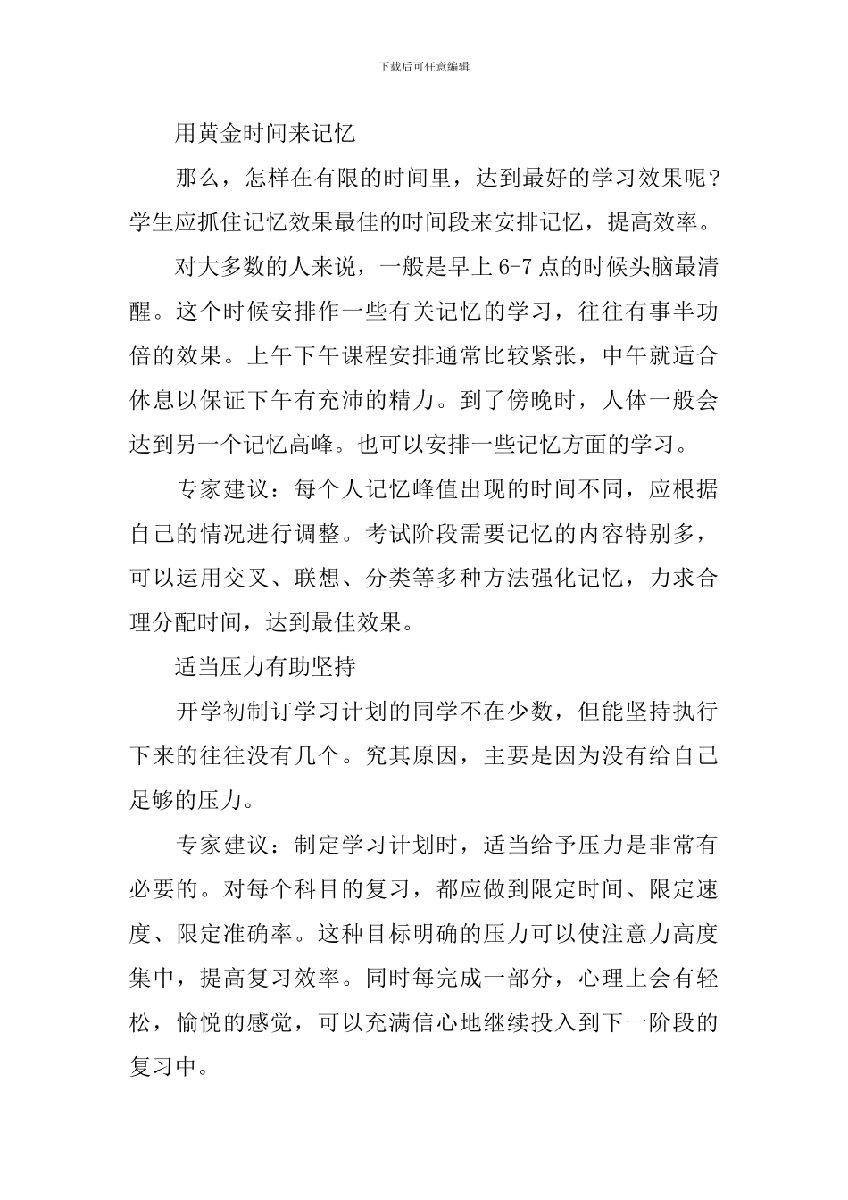 如何制定期中考试复习计划_第2页