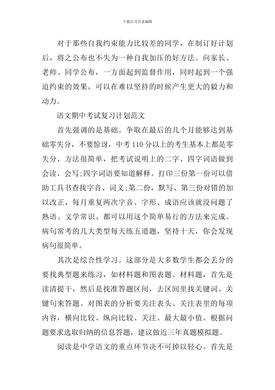 如何制定期中考试复习计划_第3页