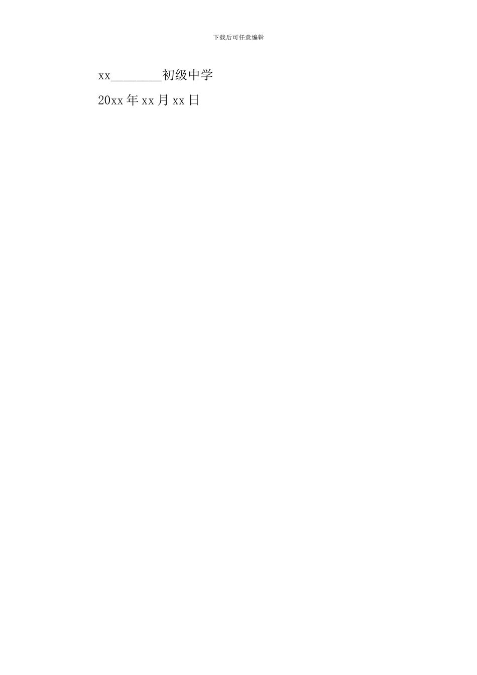 单位个人介绍信范文_第2页