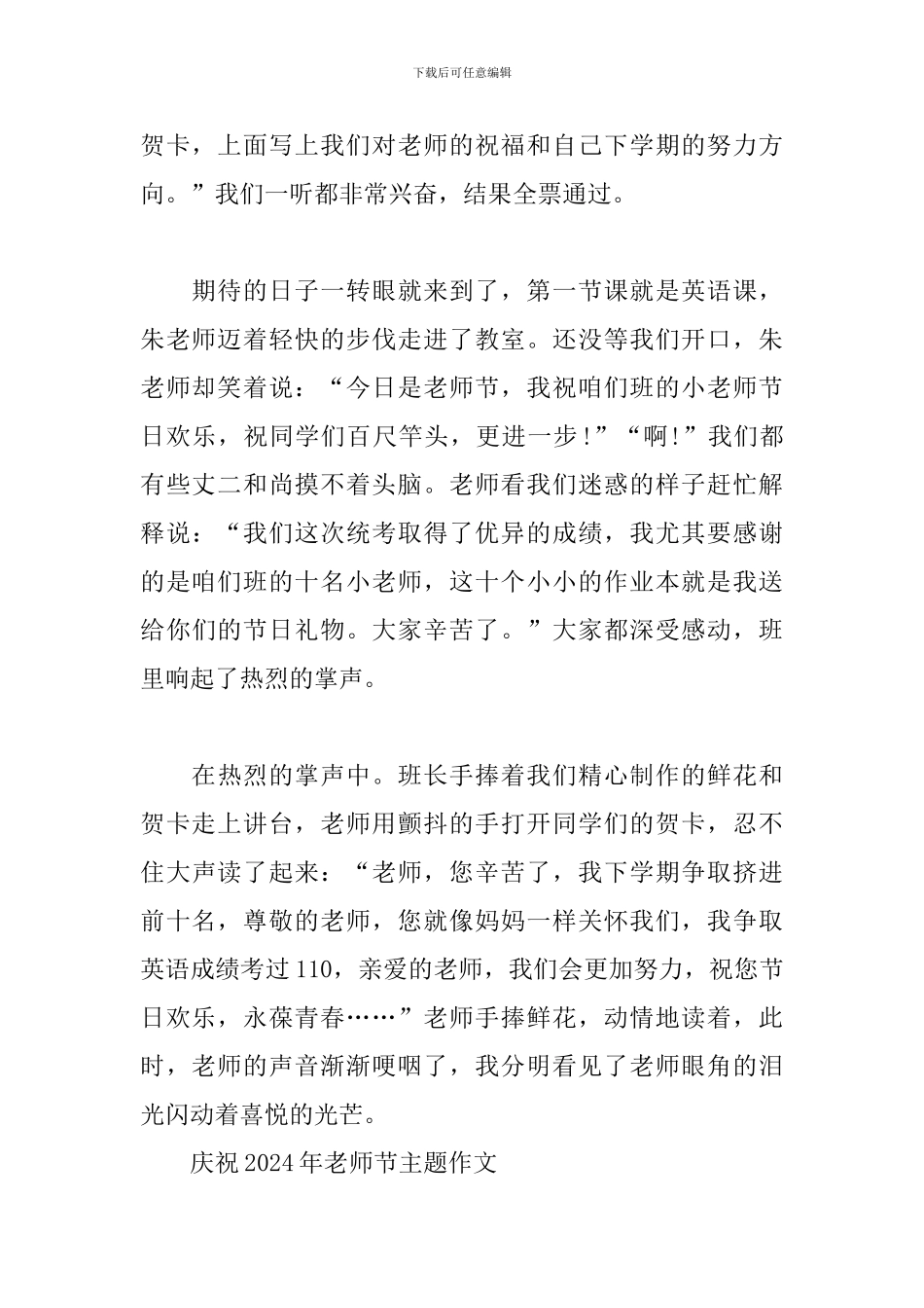 庆祝2024年教师节主题作文_第2页