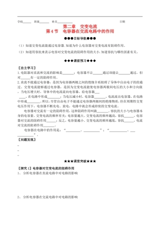 高二物理 第二章第4节  电容器在交流电路中的作用导学案 教科版