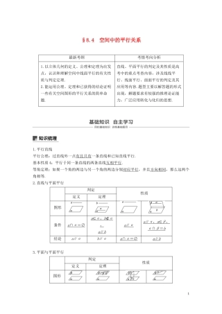 高考数学大一轮复习 第八章 立体几何与空间向量 8.4 空间中的平行关系教案 理（含解析）新人教A版-新人教A版高三全册数学教案