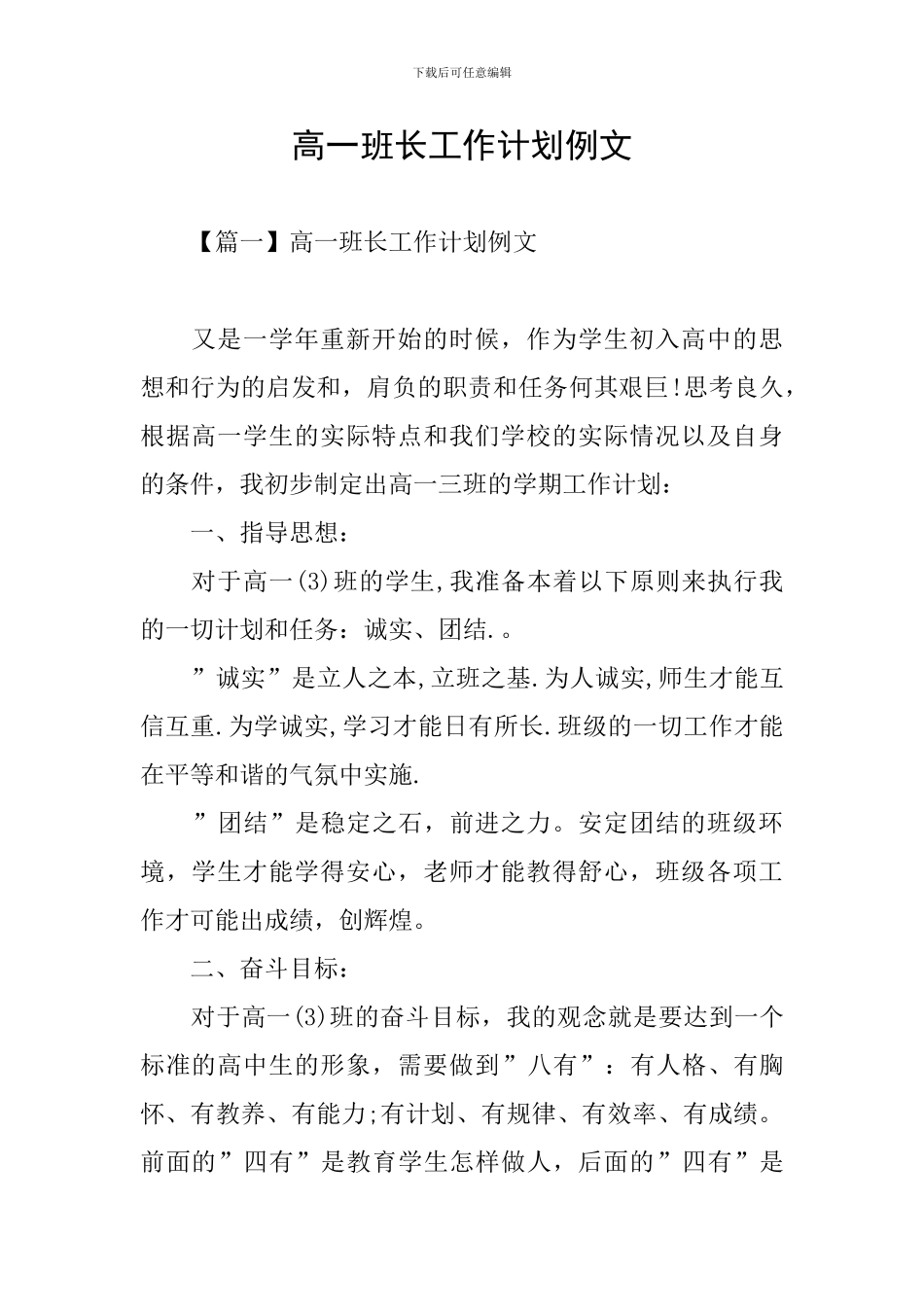 高一班长工作计划例文_第1页