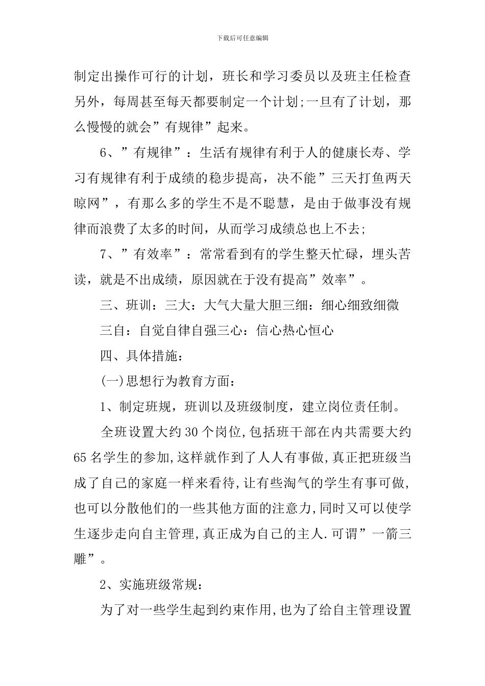 高一班长工作计划例文_第3页