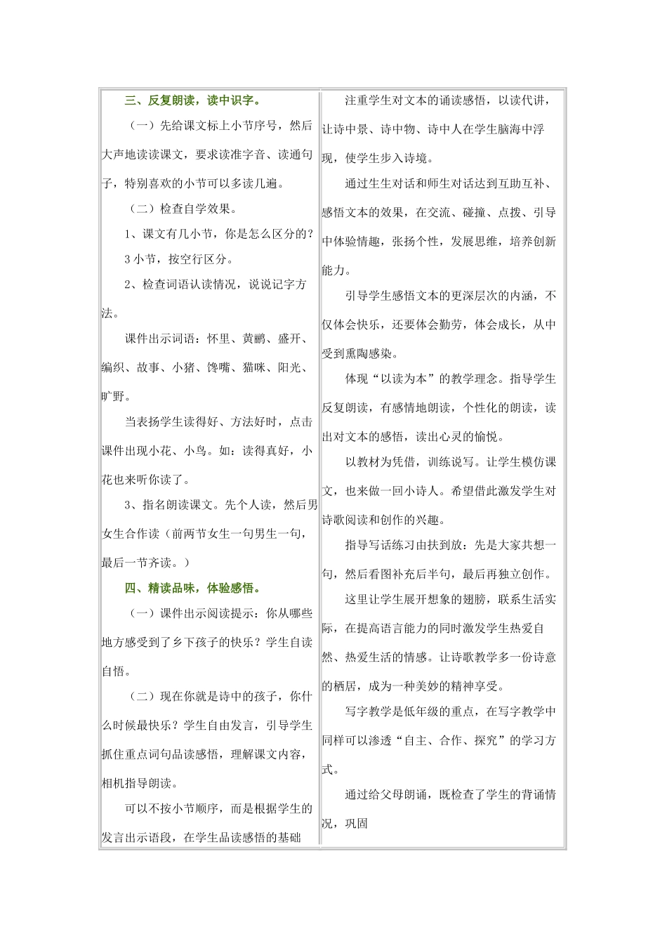 春二年级语文下册《乡下孩子》教案 冀教版-冀教版小学二年级下册语文教案_第3页