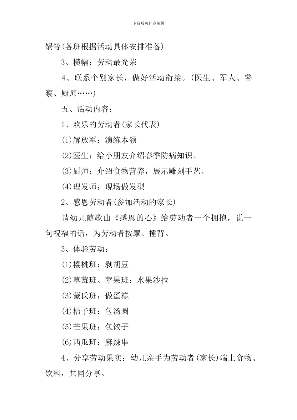 幼儿园中班五一劳动节活动方案2024_第2页